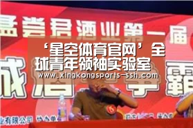 星空体育官网