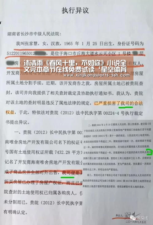 沐清雨《春风十里,不如你》小说全文完本章节在线免费试读‘星空体育官网’(图4) 星空体育
